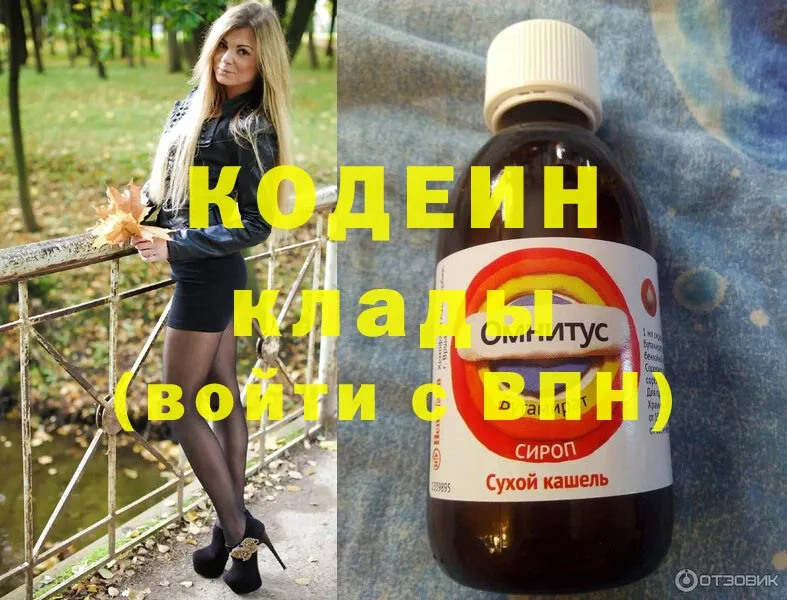 Codein Purple Drank  Зеленокумск 